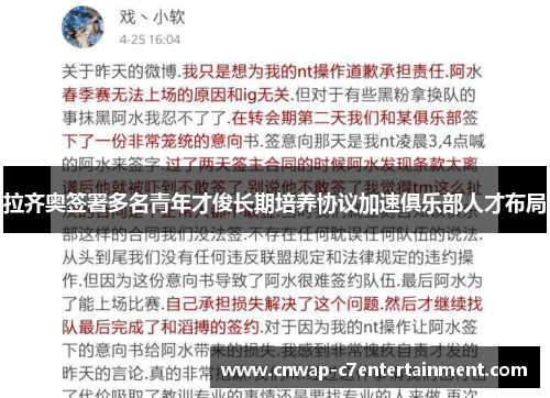 拉齐奥签署多名青年才俊长期培养协议加速俱乐部人才布局