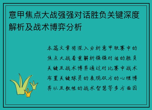 意甲焦点大战强强对话胜负关键深度解析及战术博弈分析 意甲焦点大战强强对话胜负关键深度解析及战术博弈分析