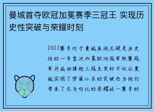 曼城首夺欧冠加冕赛季三冠王 实现历史性突破与荣耀时刻 曼城首夺欧冠加冕赛季三冠王 实现历史性突破与荣耀时刻