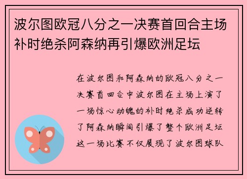 波尔图欧冠八分之一决赛首回合主场补时绝杀阿森纳再引爆欧洲足坛 波尔图欧冠八分之一决赛首回合主场补时绝杀阿森纳再引爆欧洲足坛